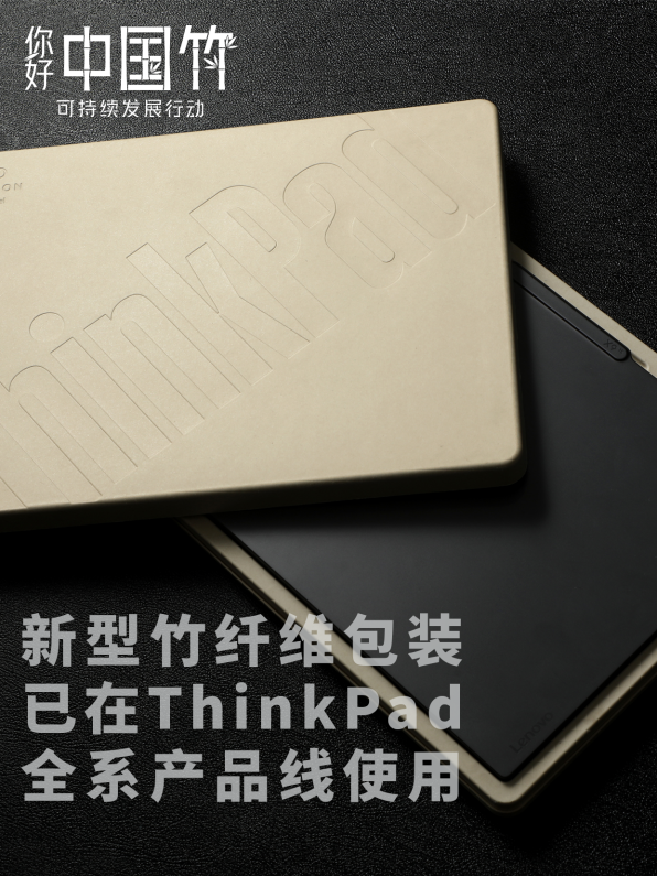 ThinkPad Aura携手财新峰会 以全球化路径与可持续创新筑就韧性发展