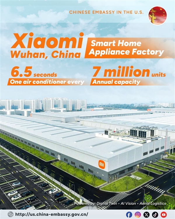 中国驻美大使馆点赞小米家电工厂：6.5秒一台高端空调 年产能700万台