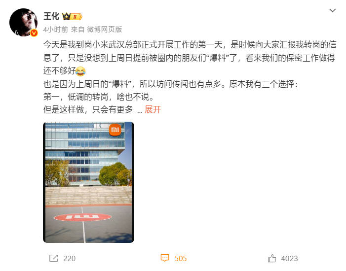 王化新岗位官宣