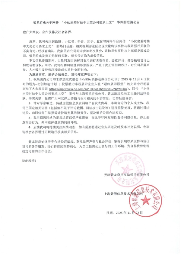 紫龙游戏回应“实习生出差抽中显卡要上交” ：与公司无关 已报警