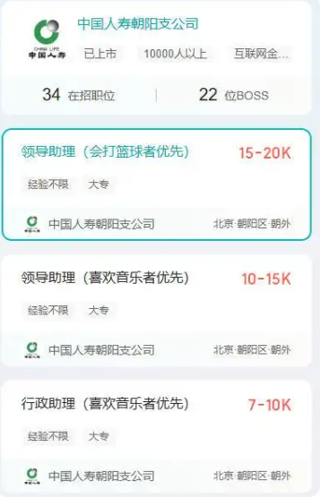 中国人寿支公司招聘页面截图，显示‘会打篮球者优先’