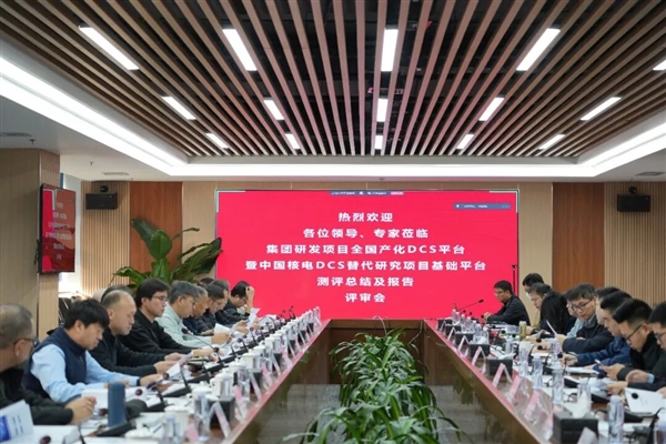 中核集团实现核电厂‘神经中枢’100%国产化：没有一颗进口芯片