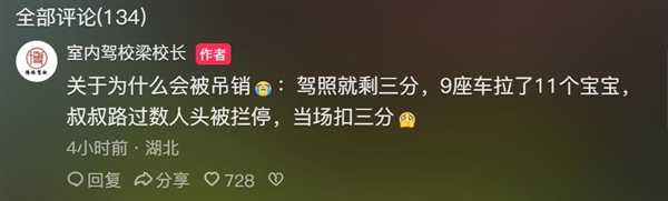 教练一辆五菱宏光拉了11人去考驾照：路上被查 当场吊销驾照