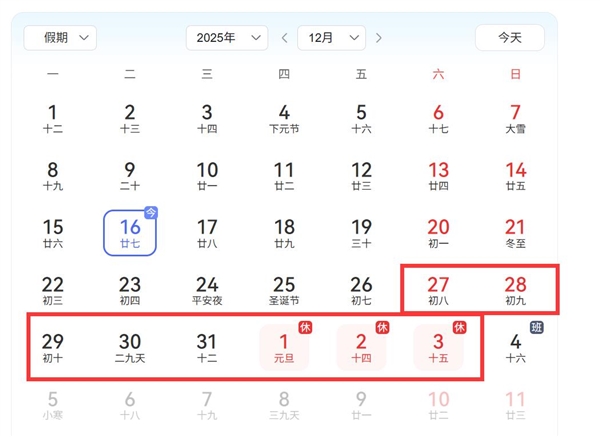 元旦拼假了解下:请3能休8 享受超长假期