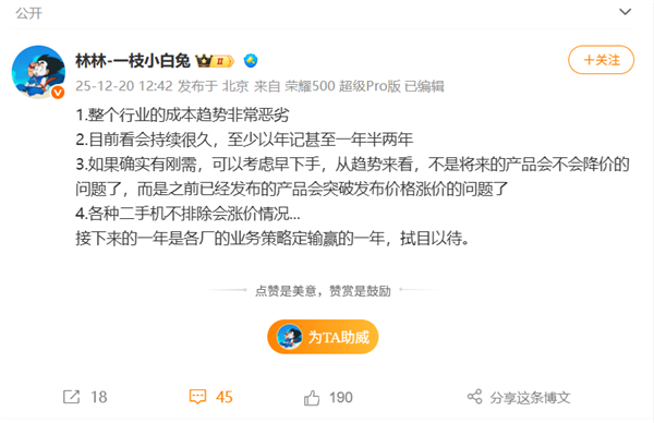 荣耀高管林林社交媒体发文