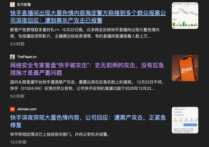 快手直播界面截图