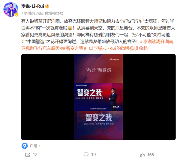 李锐谈离开湖南卫视去做小鹏飞行汽车：为了热爱，无关金钱