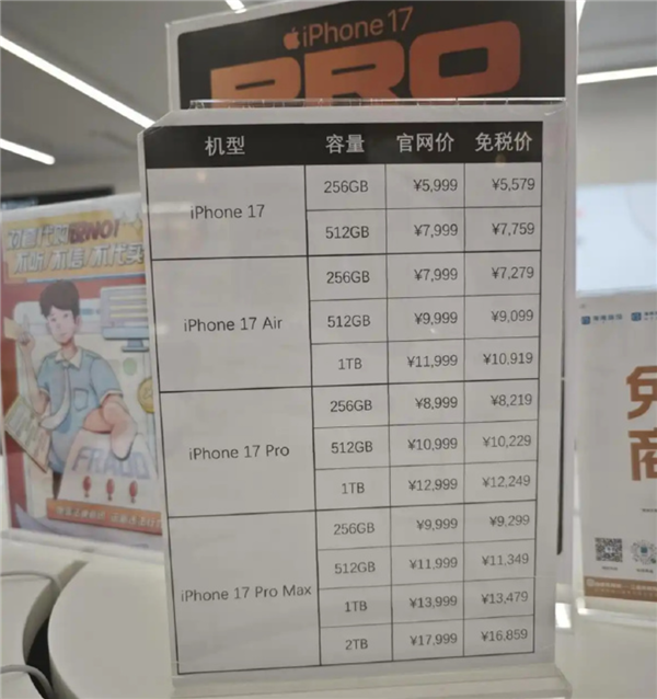 海南自贸港封关后，iPhone 17系列免税价配合消费券，优惠显著