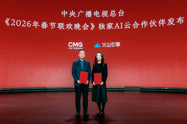 火山引擎成为总台春晚独家AI云合作伙伴 助力打造科技春晚新体验