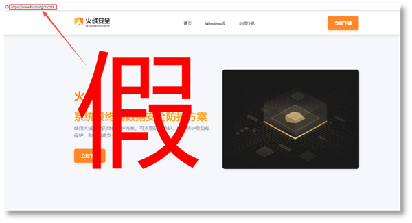 火绒紧急预警：擦亮双眼谨防上当！