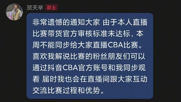 球星带货不达标被取消直播抖音CBA资格 知情人揭露分成细节
