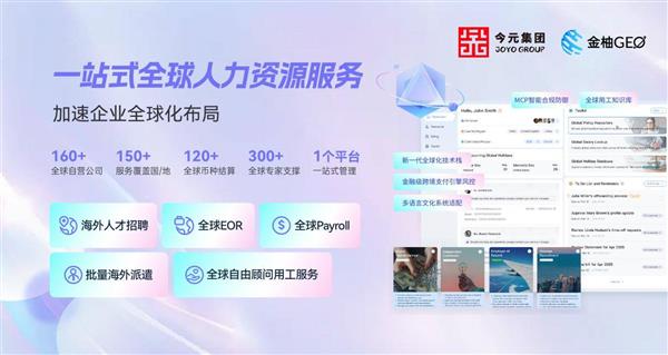 第三届服发会金柚GEO首发“AI+全球人才管理平台”，赋能企业跨境用工管理