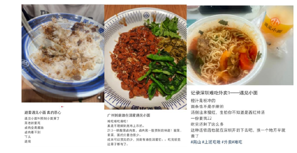 网友对遇见小面的评价截图