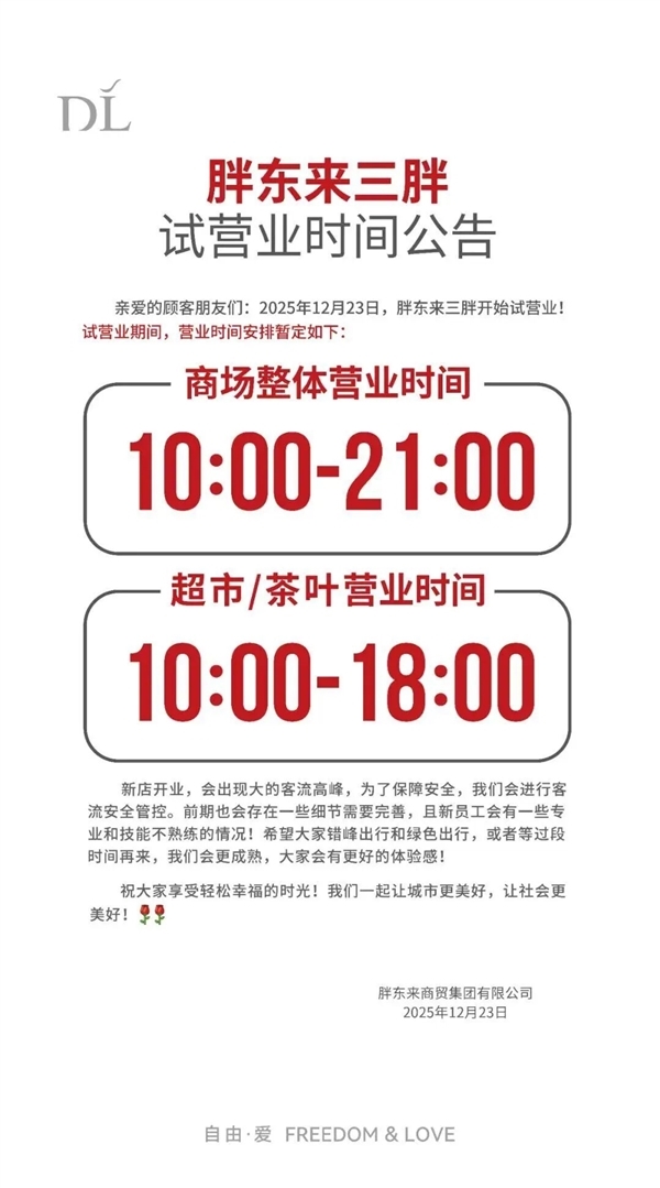 胖东来新店试营业现场