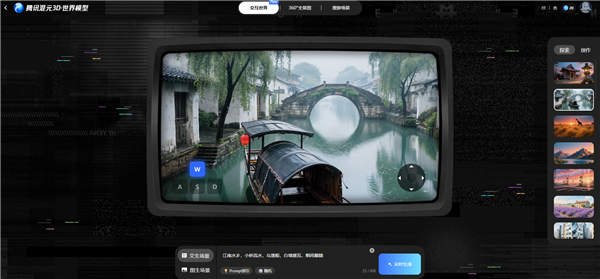 腾讯混元世界模型1.5发布