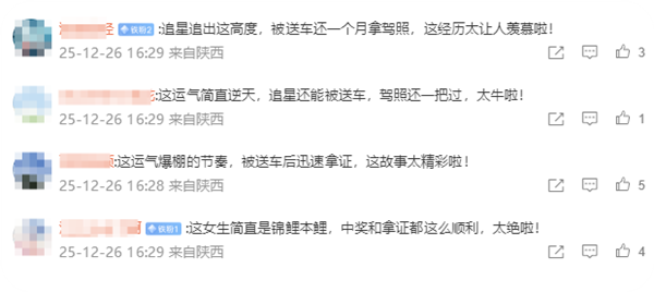 粉丝展示驾照与中奖汽车