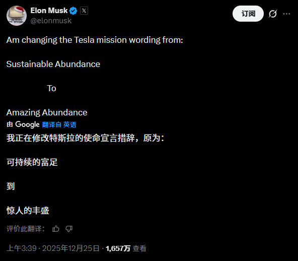 马斯克调整特斯拉使命：加速世界迈向惊人的富足