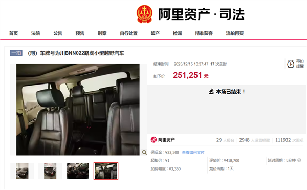 1元起拍的路虎揽胜成功拍出:61轮出价 25万元成交