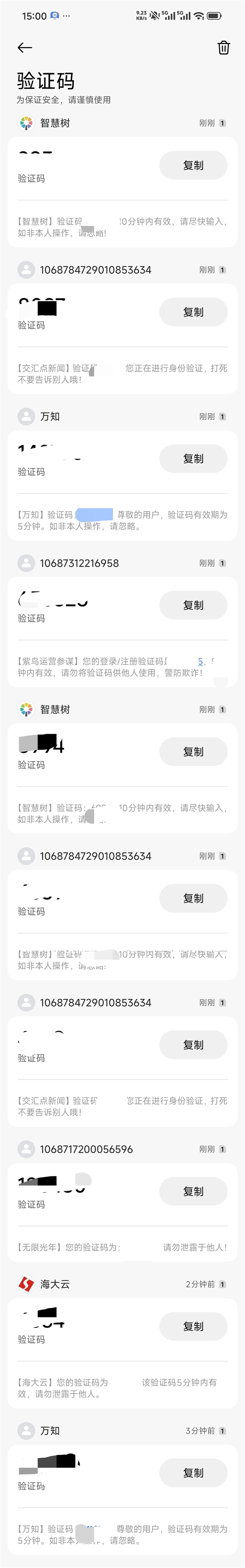 小米高管疑集体遭遇短信轰炸：短时间内收到数十条验证码