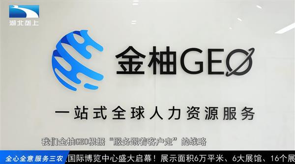 第三届服发会金柚GEO首发“AI+全球人才管理平台”，赋能企业跨境用工管理