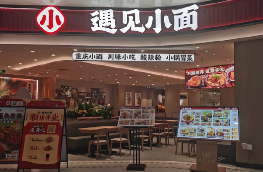 遇见小面门店环境