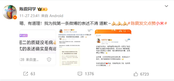 陈震评论小米捐款的微博