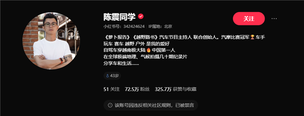 陈震小红书账号状态