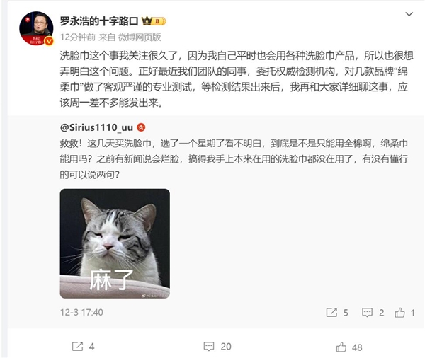 罗永浩将测评洗脸巾：委托权威机构进行专业测试