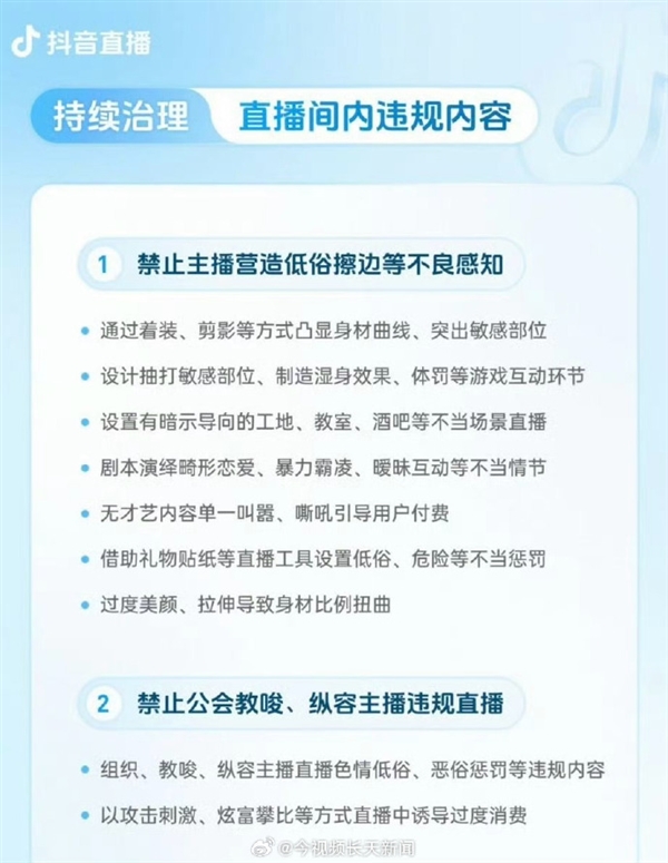 直播美颜功能面临规制