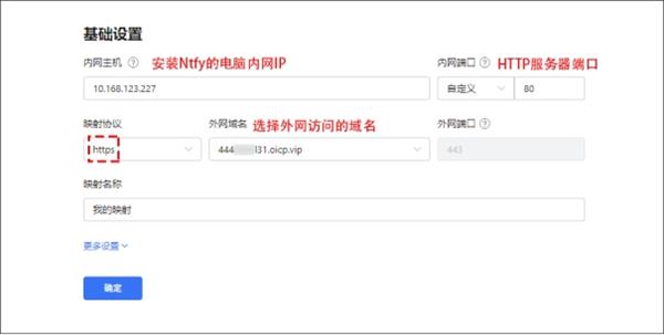 添加内网映射配置