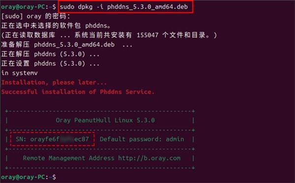 花生壳SN码与密码