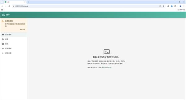 通过外网访问ntfy服务