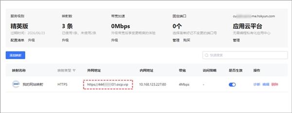 花生壳生成的外网地址