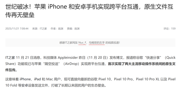 Quick Share跨平台功能