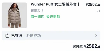 Lululemon羽绒服袖子缝合问题