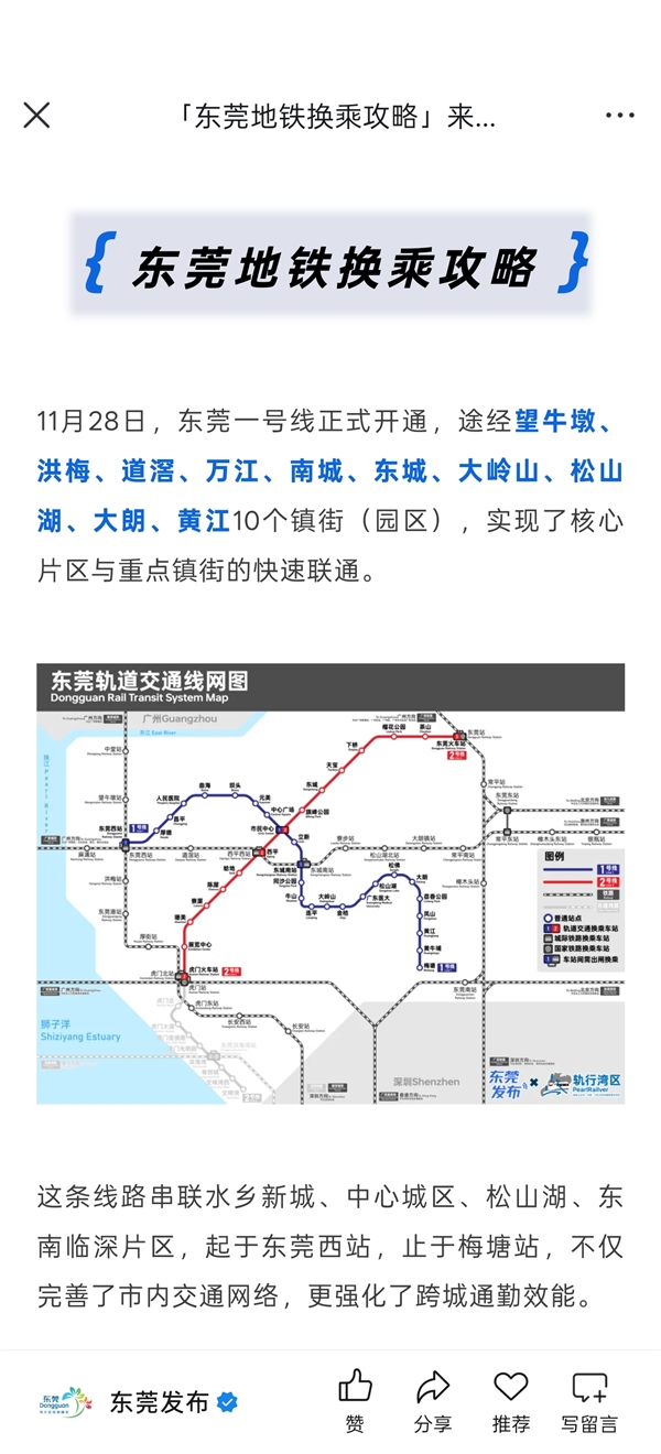 1号线线路规划图，连接广深佛莞四城地铁网络