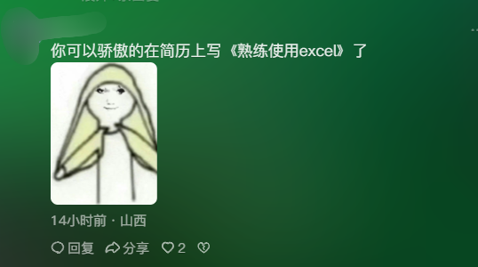 清华博士后斩获Excel世锦赛全球第9 网友：简历可以写熟练使用Excel