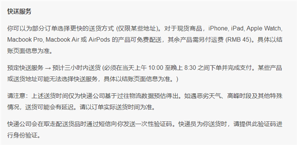 苹果官网推出三小时快送服务：现货商品符合条件可免费送货