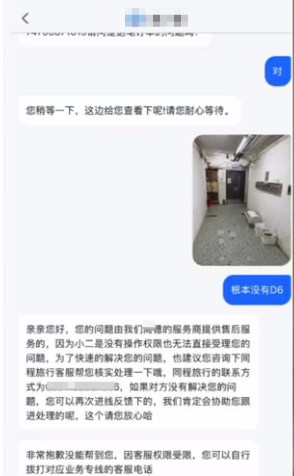 平台客服建议用户联系其他平台