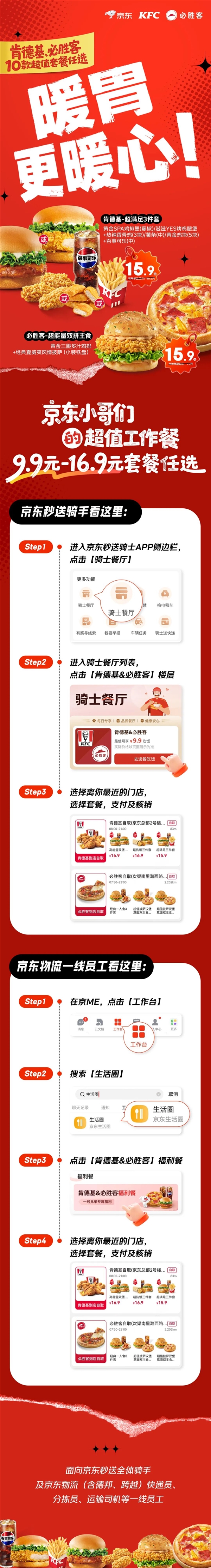 15.9元吃肯德基三件套 京东外卖与快递小哥有福了