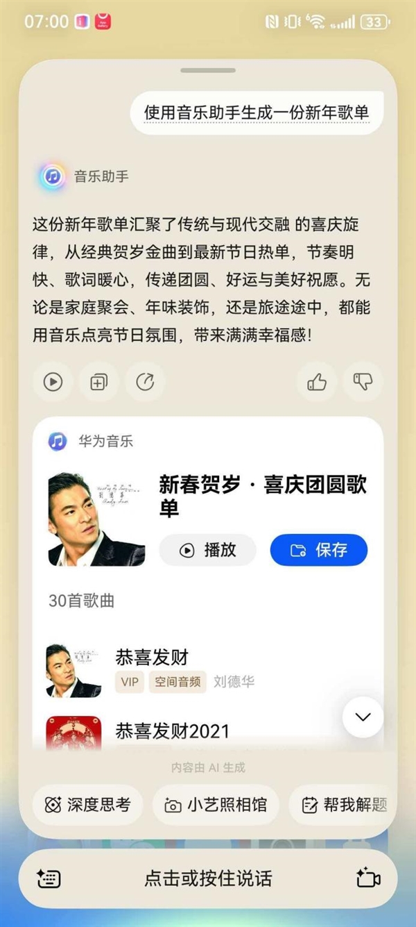 华为音乐助手对话界面示意