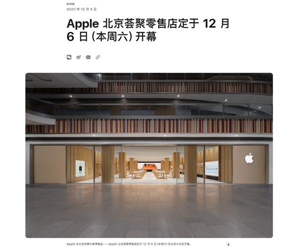 北京第六家！苹果荟聚Apple Store 12月6日开业