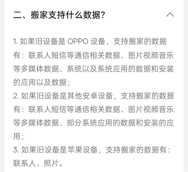 OPPO 搬家