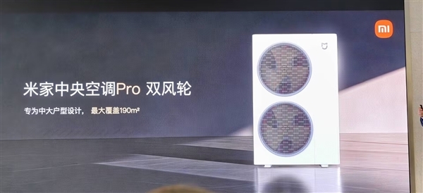 米家中央空调Pro双风轮