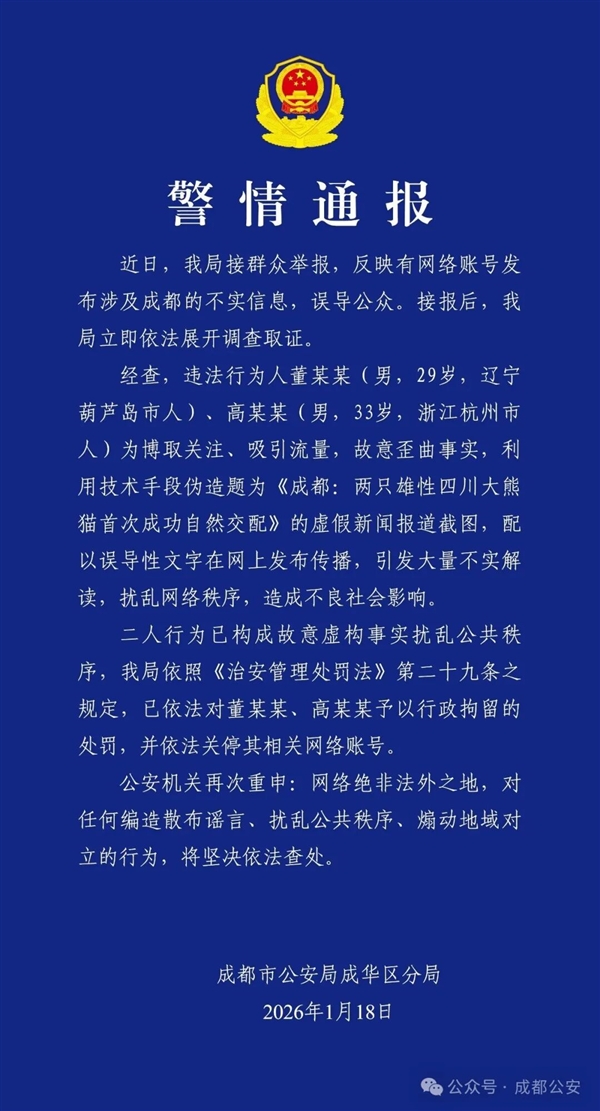 警方通报截图