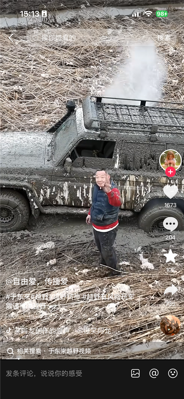 于东来驾驶越野车参加活动