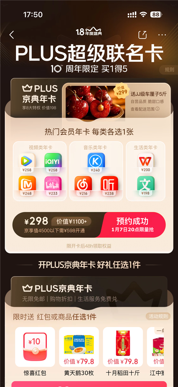 京东PLUS超级联名卡权益概览