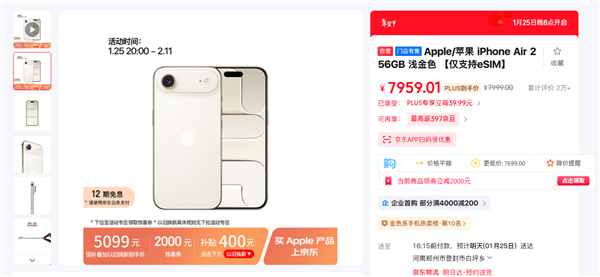 iPhone Air优惠信息图