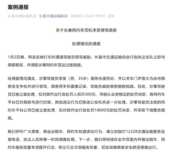 长春网约车司机与乘客争执场景图示