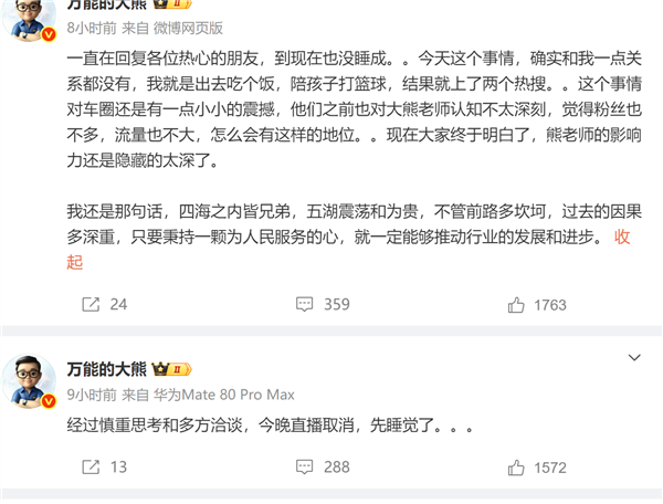 “反米”博主获投放让米粉集体破防 小米紧急取消后当事人回应